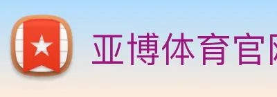 亚博体育官网 Logo